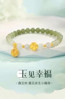 中国黄金和田玉四叶草手链女款足金转运珠手串女生生日礼物送女友